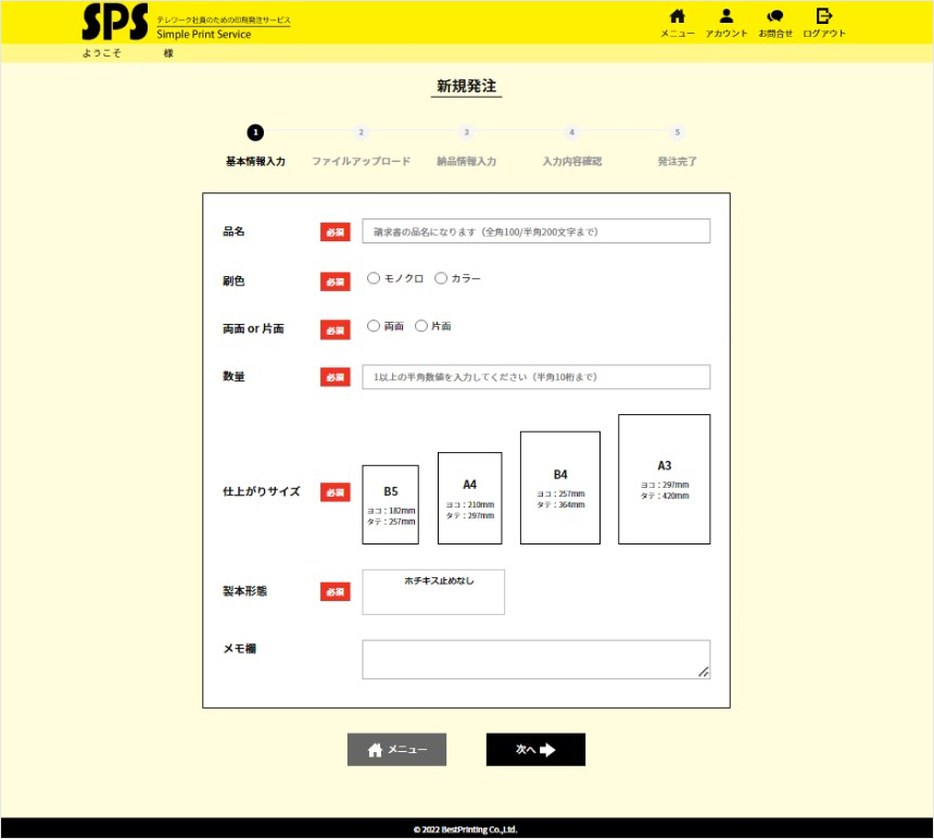 フォームに必要項目を入力