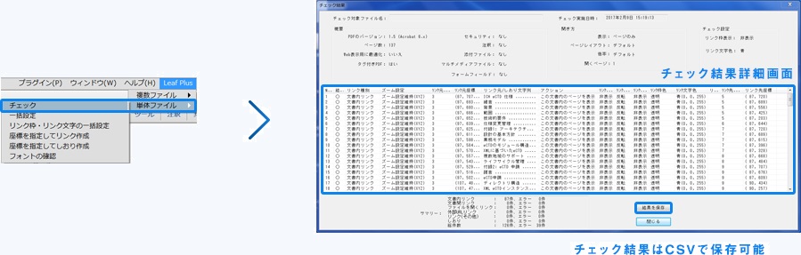 個別にファイルを開いてさらに詳細チェック