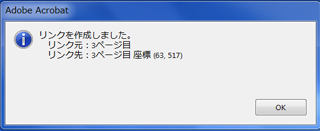 ページと座標を指定してリンクとしおりを作成